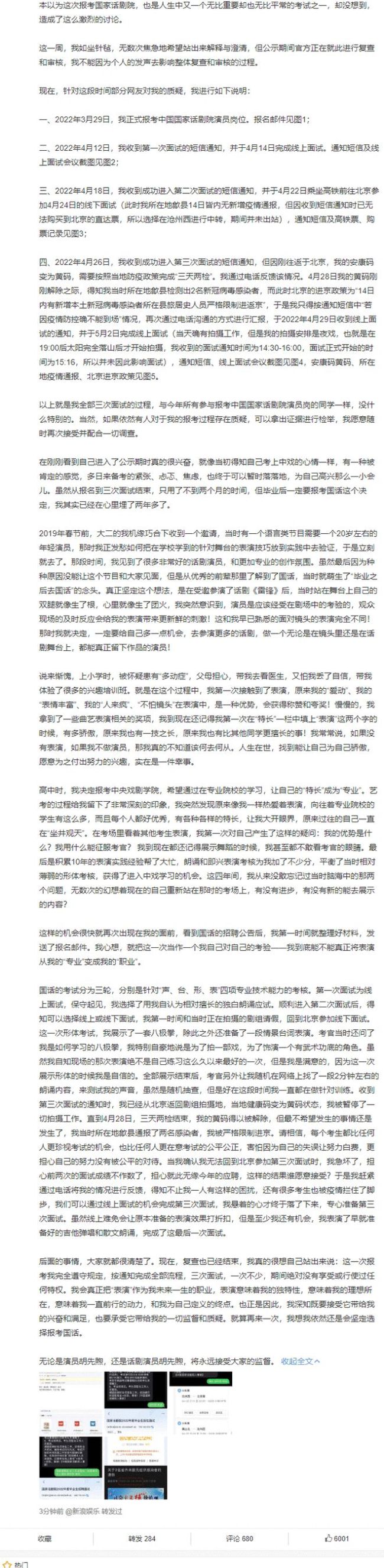 爱情公寓导演韦正谈明星考编 网络审判绝非正义