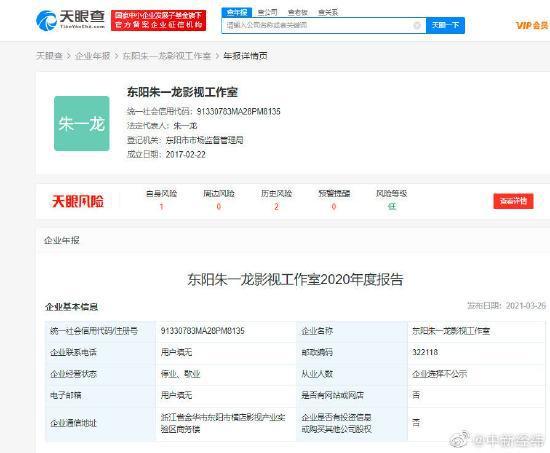 朱一龙工作室被列为经营异常 此前显示为停业状态
