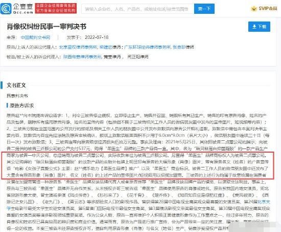 赵丽颖起诉医美公司胜诉 被告需道歉并赔偿30万