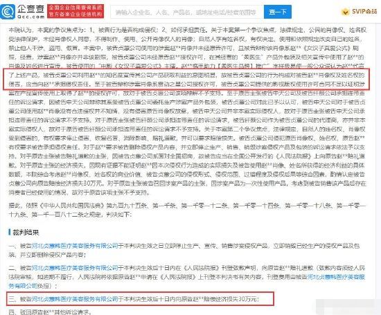 赵丽颖起诉医美公司胜诉 被告需道歉并赔偿30万