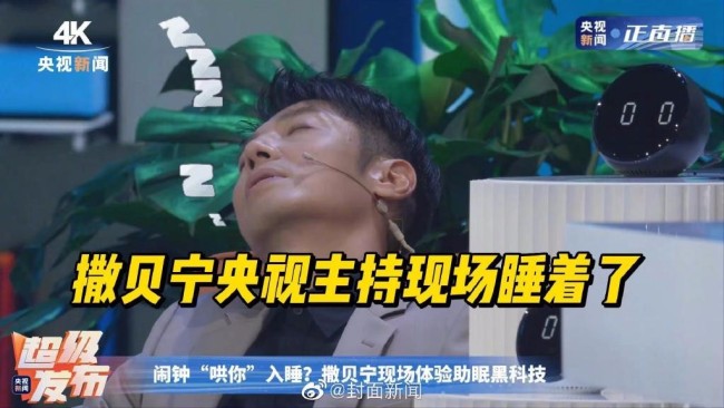 哈哈哈！撒贝宁央视主持现场睡着了