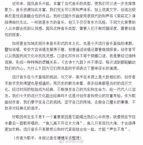 歌手李健人民日报撰文：好歌唱出我们心中所想