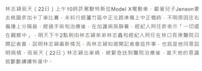 林志颖同意公开详细病况 脸部重建将放钛金属