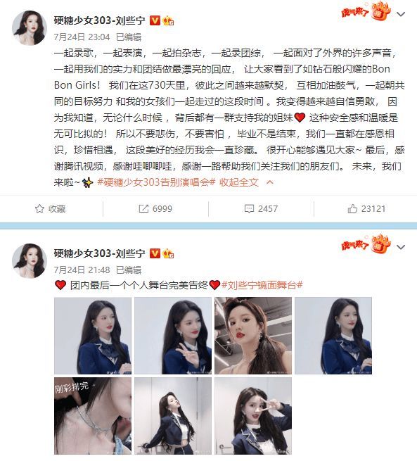 内娱最后的选秀女团解散！硬糖少女成员发文告别