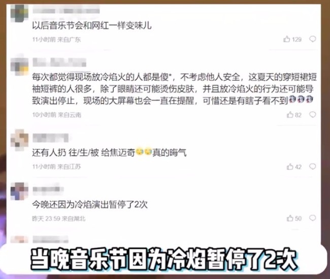 啥人？缺德吧！新裤子演出 冷焰突降人群一片混乱