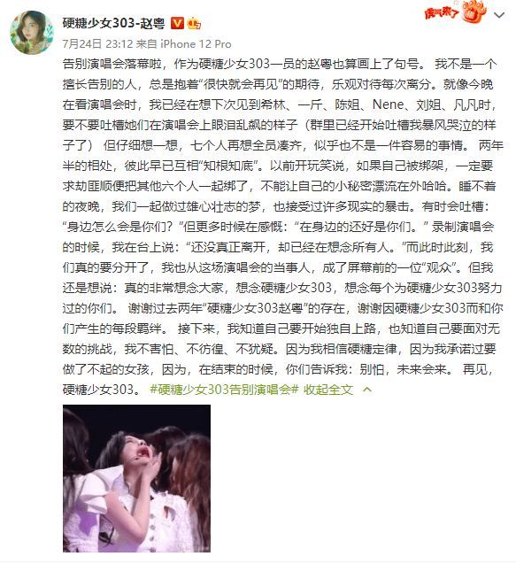 内娱最后的选秀女团解散！硬糖少女成员发文告别