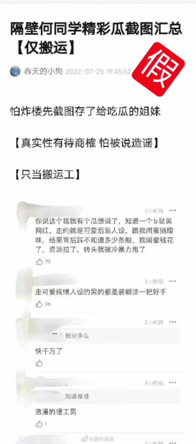 何同学工作室回应 网友爆料吃软饭还有男男行为？