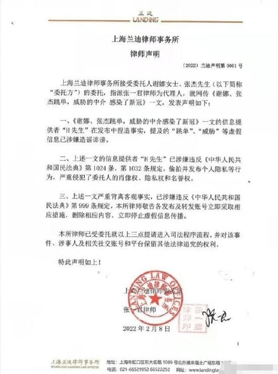 张杰谢娜与房产经纪名誉权纠纷案将于8月17日开庭