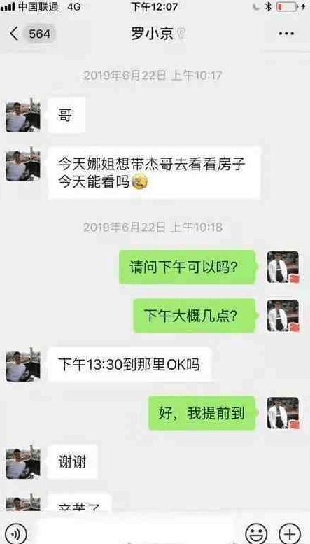 张杰谢娜与房产经纪名誉权纠纷案将于8月17日开庭