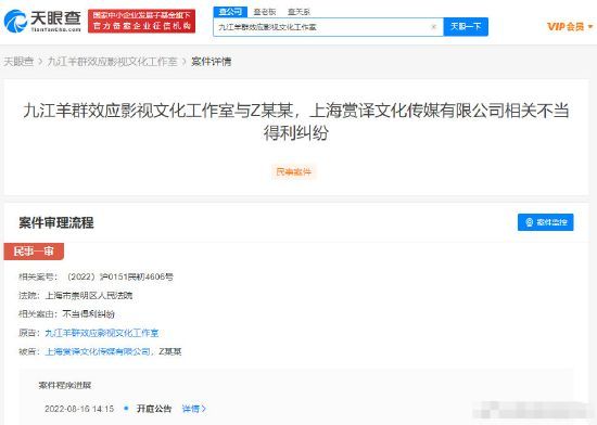 郑爽工作室诉传媒公司不当得利 将于8月16日开庭