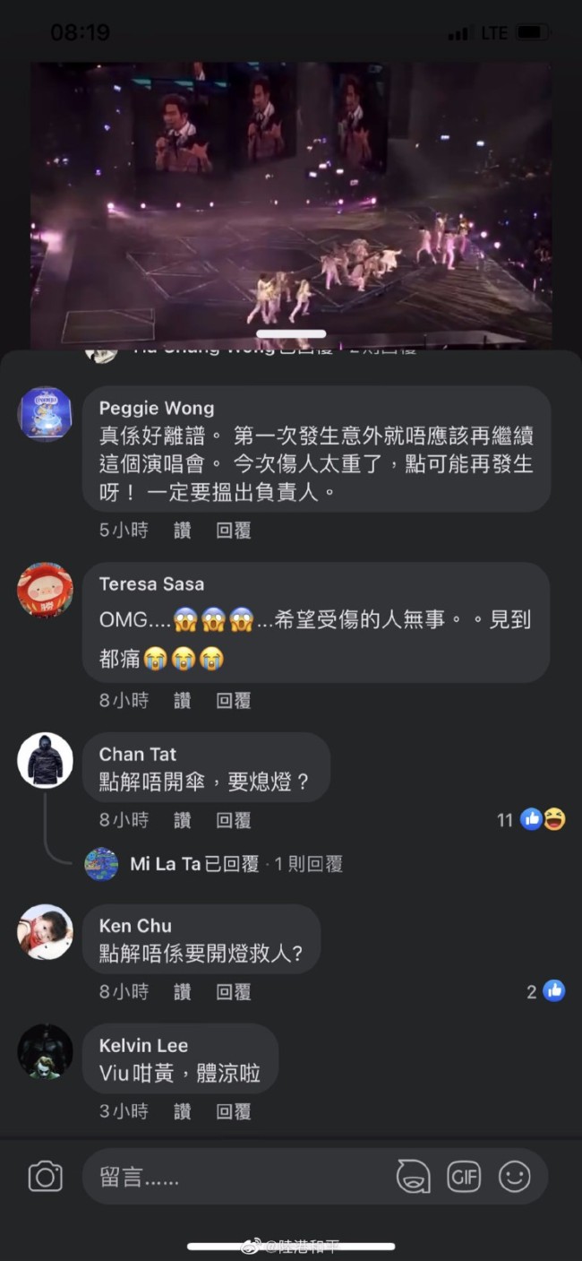 MIRROR演唱会发生舞台事故