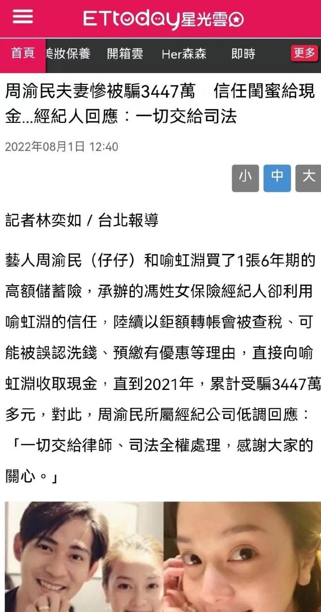 周渝民经纪人回应遭诈骗775万： 一切交给律师司法处理