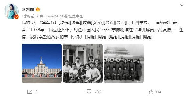 吴京张凯丽晒旧照致敬军人 庆祝建军95周年
