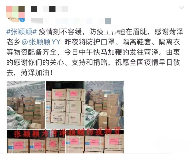 汪小菲绯闻女友张颖颖为家乡菏泽捐赠防疫物资