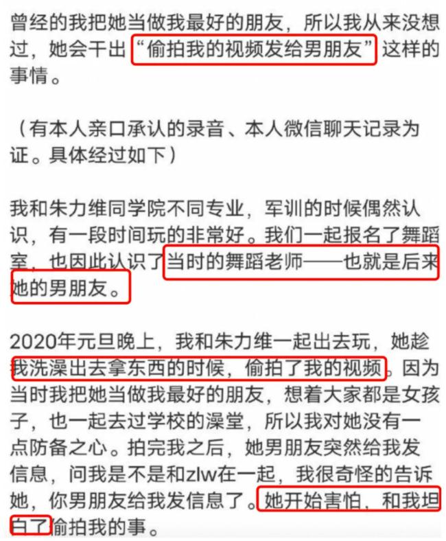 女星朱力维疑偷拍好友洗澡 还将视频发给男友