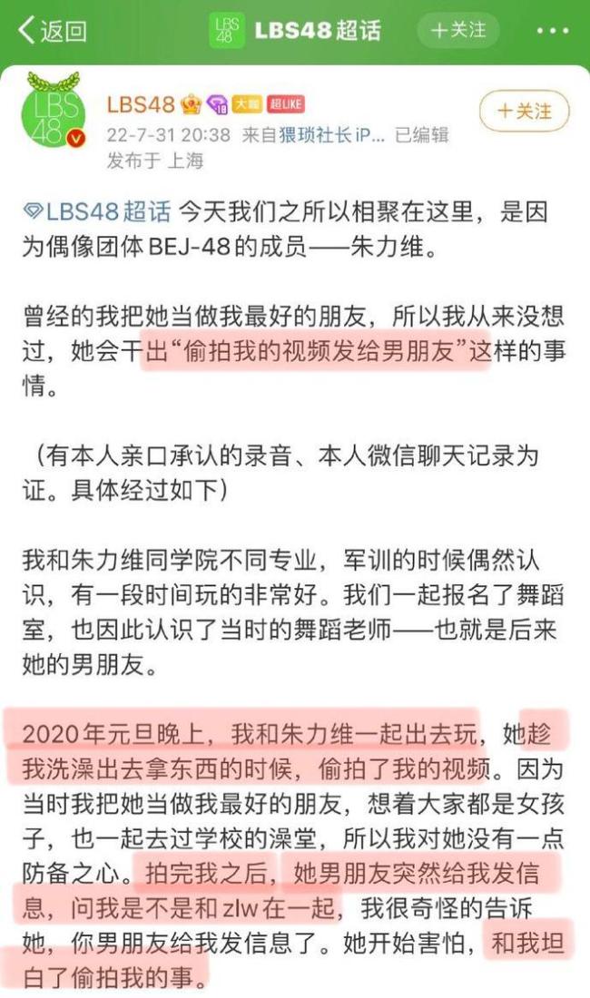 网传朱力维偷拍好友洗澡发男友 BEJ48作开除处理