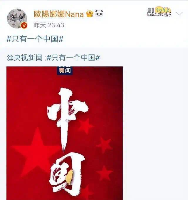 众星发文支持一个中国 港台艺人也发声表态