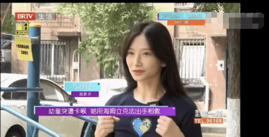 快女苏妙玲街头遇幼童被卡喉 用海姆立克法相救