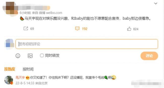 马天宇否认不配合baby宣传剧 配图称希望格局打开