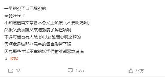 陈乔恩再发文否认炒作 称网络上的妖怪好多