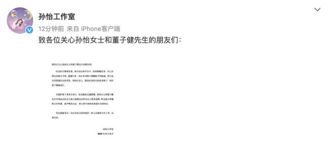 董子健孙怡官宣离婚：和平分开 将共同抚养孩子