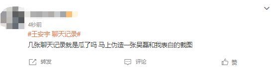 网传吴磊向涵之恋情曝光 王安宇聊天记录惹争议