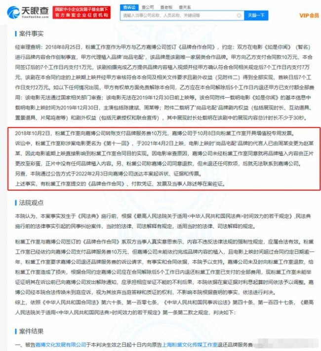 陈建斌执导电影因删除品牌植入被判归还服务费
