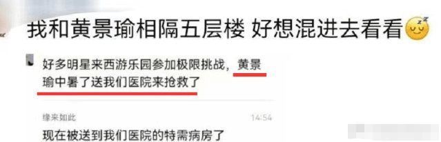 网曝黄景瑜录综艺受伤 疑似中暑被送进医院急救