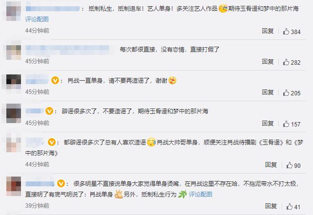 肖战方否认恋情称艺人单身 坚决抵制"追私"行为