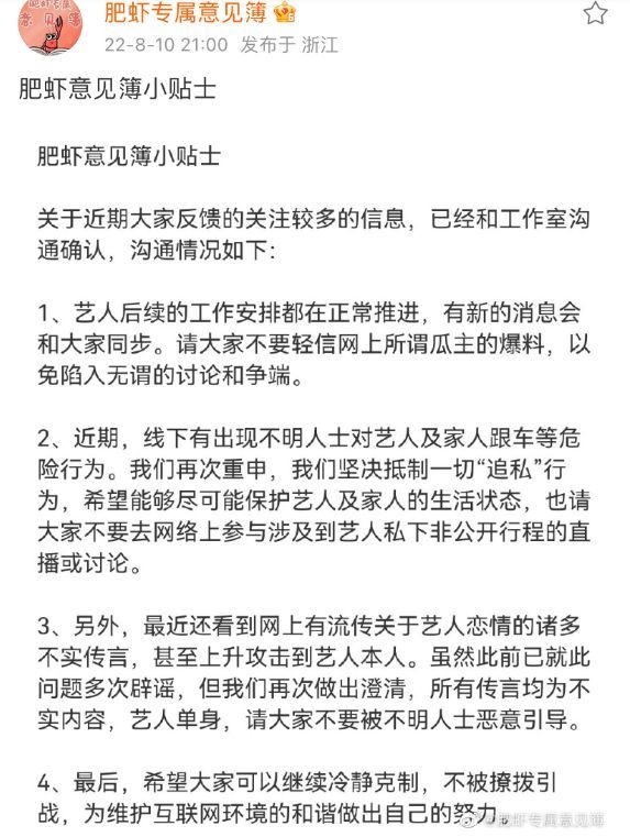 肖战方否认恋情称艺人单身 坚决抵制"追私"行为