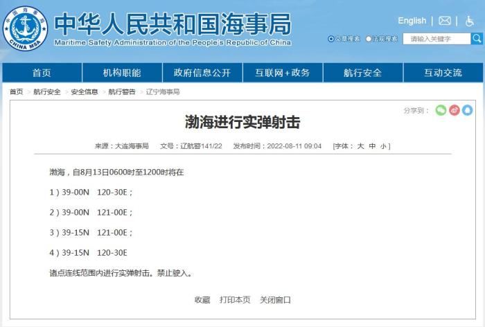 图片来源:中国海事局网站
