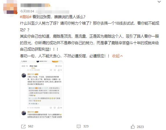 同台山寨鹿晗录综艺？杨迪刘维道歉 ESO也回应了