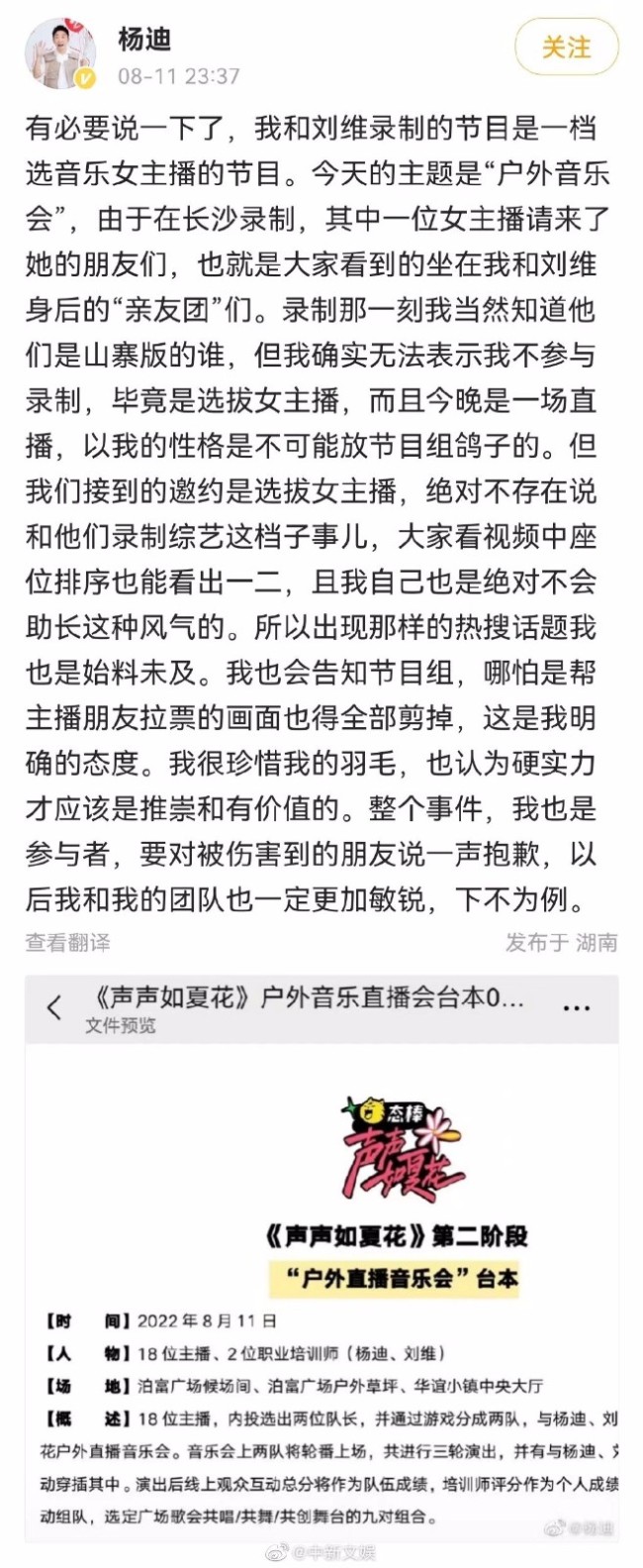 同台山寨鹿晗录综艺？杨迪刘维道歉 ESO也回应了