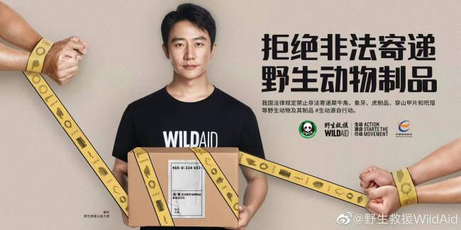 黄轩出演野生救援公益宣传片抵制非法寄递野生动物