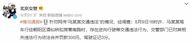 警方通报马思纯驾车逆行 马思纯驾车事件回顾