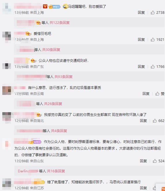 马思纯回应违反交规：已接受处罚 向所有人致歉