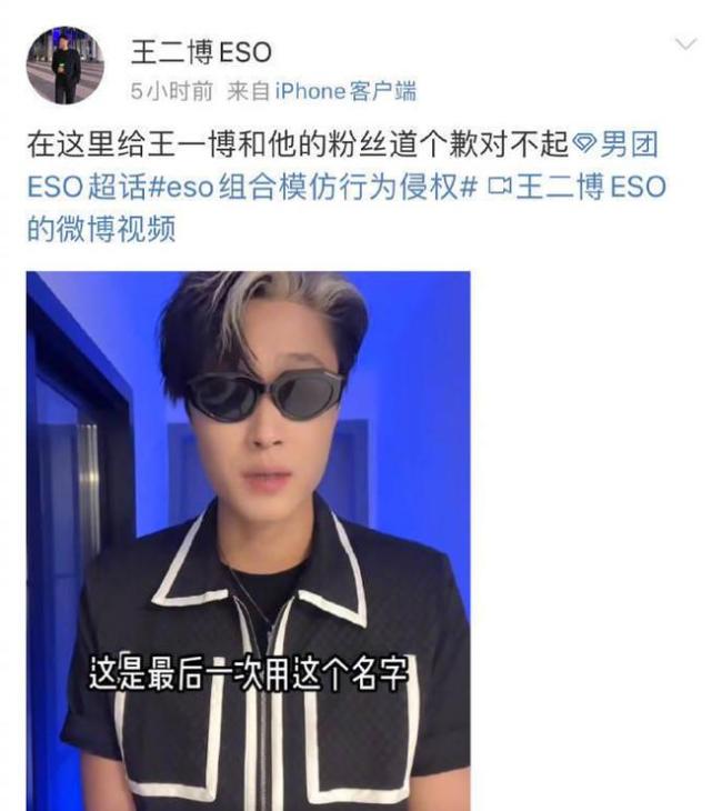 ESO全员改回本名 早前有律师称其行为涉嫌侵权