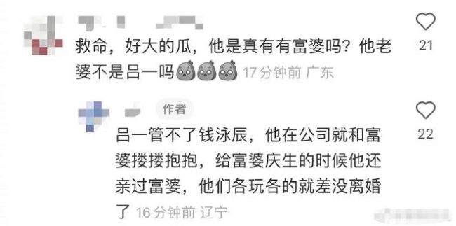 网传吕一老公钱泳辰培训机构骗学费 疑似拉皮条