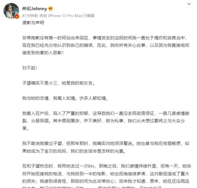 仲尼道歉称子望是前女友 早前被锤出轨还谎称离异