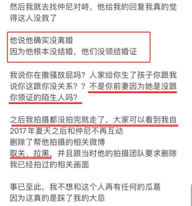 仲尼道歉称子望是前女友 早前被锤出轨还谎称离异