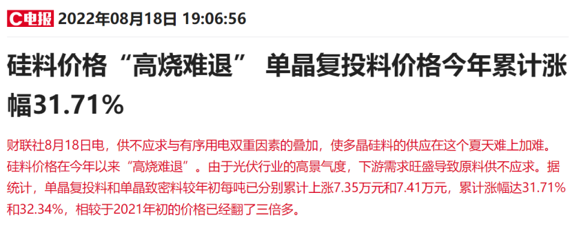 1年半价格大涨3倍！硅料仍是光伏产业链最紧缺环节