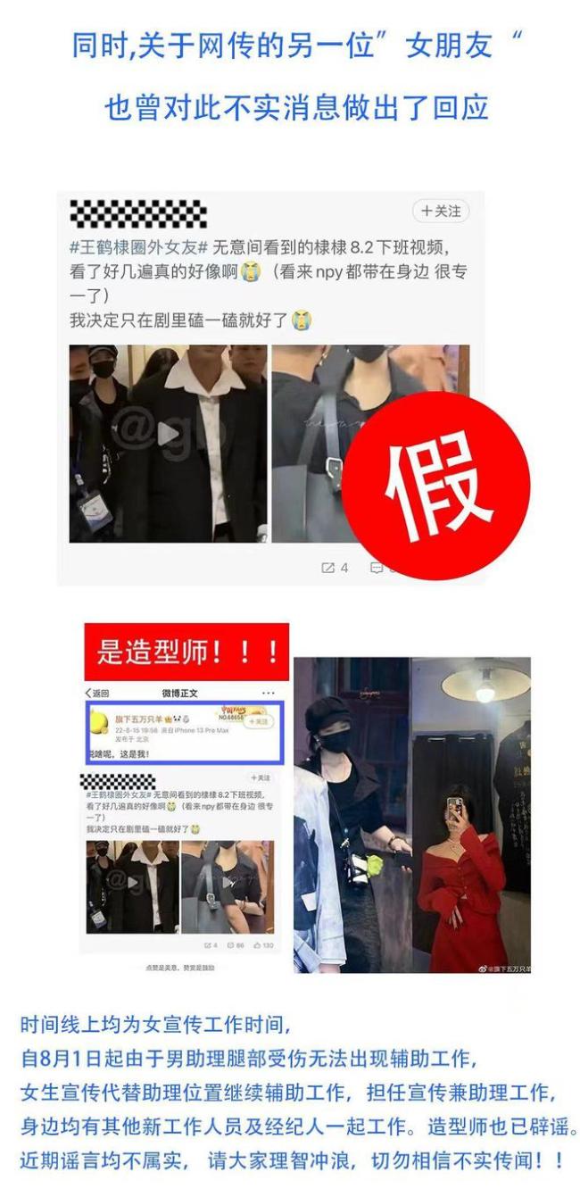 王鹤棣工作人员辟谣机场嫂子:刚入职的宣传执行