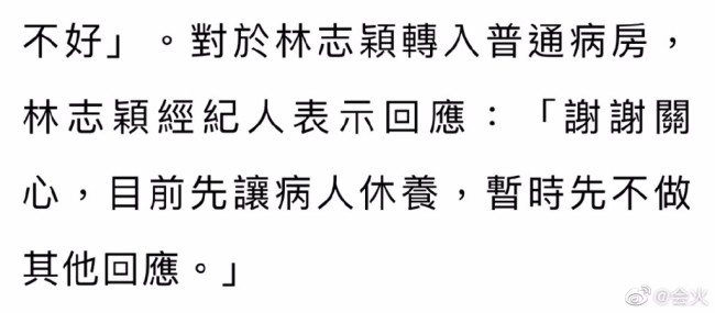 经纪人回应林志颖转入普通病房 林志颖车祸回顾