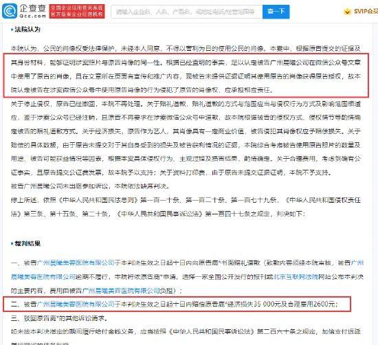 鹿晗诉美容院侵犯肖像权胜诉 被告被判赔近4万元