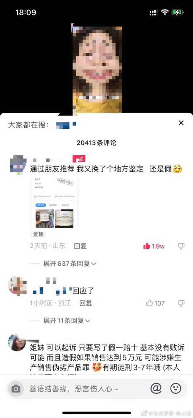 鉴定戚薇卖假货机构还原事情经过 强调态度中立