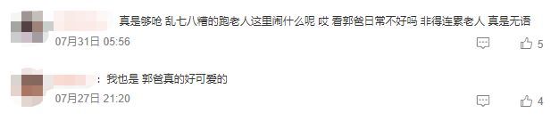 晒日常却被评被向太哄好了 郭碧婷爸爸怒怼网友