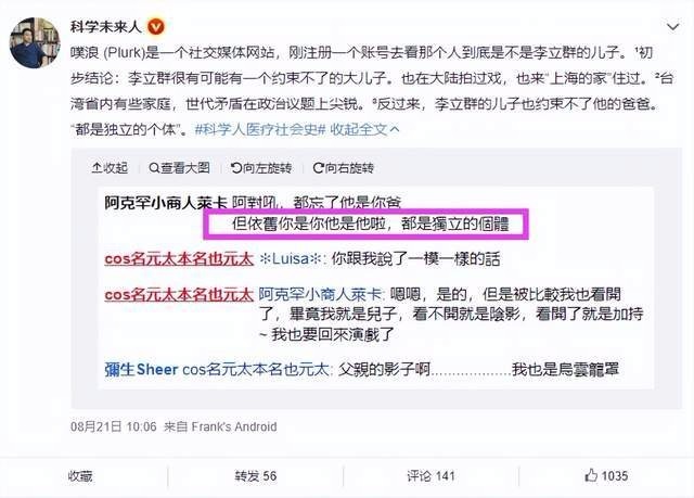 李立群发视频澄清网传截图 李立群儿子事件回顾