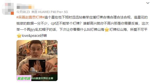 吴磊赵露思CP粉到男方剧组举双人灯牌 引网友热议