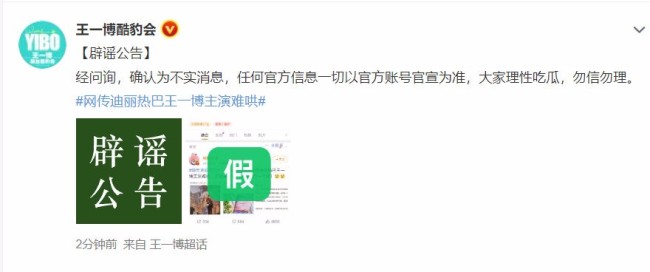 网传迪丽热巴王一博主演电视剧《难哄》已辟谣