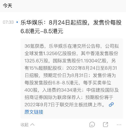 乐华娱乐8月24日在港招股 拟于9月7日挂牌上市